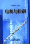 电机与控制 封面