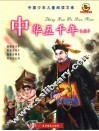中华五千年  2  彩图注音版 封面