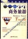商务旅游 封面