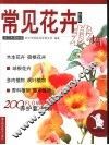 常见花卉栽培 封面