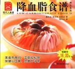 降血脂食谱 封面
