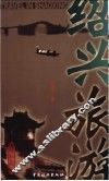 绍兴旅游 封面