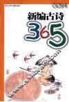 新编古诗365 封面