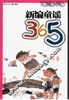 新编童谣365 封面