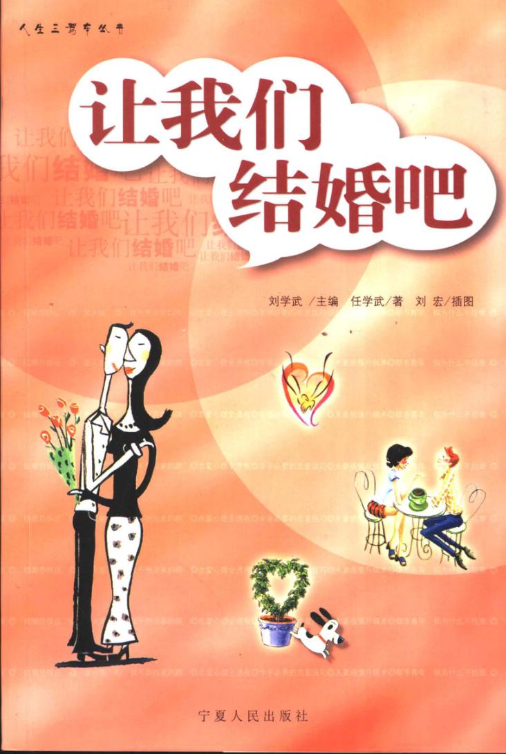 让我们结婚吧 封面