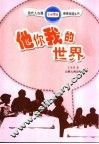 他你我的世界 封面