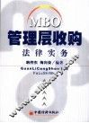 管理层收购法律实务 封面