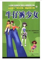 牛仔裤少女 封面