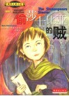 偷莎士比亚的贼 电子书封面