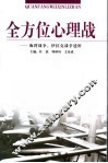全方位心理战  海湾战争、伊拉克战争透析 封面
