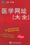 医学网址大全 封面