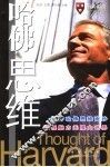 哈佛思维 封面