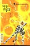 科学练声 封面