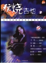 弦烧吉他  2 封面