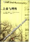 上帝与理性 封面