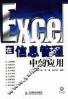 Excel在信息管理中的应用 封面