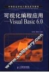 可视化编程应用-Visual Basic 6.0 封面