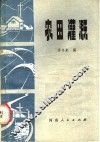 农田灌溉 封面