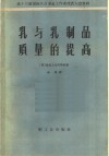乳与乳制品质量的提高 封面