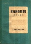 固氮菌和磷细菌肥料 封面