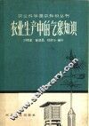 农业生产中的气象知识 封面