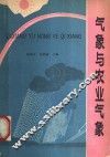 气象与农业气象 封面