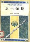 水土保持 封面