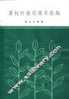 茶树扦插原理与实践 封面