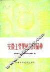 安徽主要果树优良品种 封面