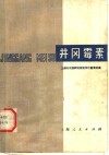 井冈霉素 封面