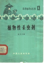 植物性杀虫剂 封面