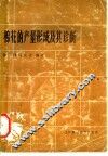 棉花的产量形成及其诊断 封面