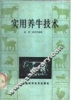 实用养牛技术 封面