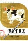 养奶牛技术 封面