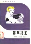 养羊技术 封面