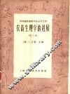 农畜生理学的进展  第3册 封面