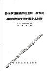 兽医病理组织学检查的一般方法及病理解剖学 封面