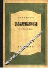 农畜病理解剖学基础 封面