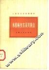 水稻病虫害及其防治 封面