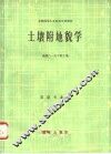 土壤附地貌学 封面