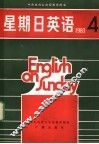 星期日英语83-4 电子书封面