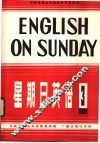 星期日英语84-3 电子书封面