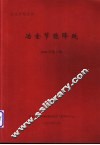 冶金专题资料  冶金节能降耗 封面