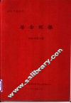 冶金专题资料  冶金环保 封面
