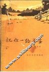 祝你一路平安 封面
