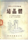 结晶体 封面