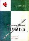 毛主席听战士汇报 封面