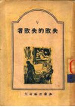 失败的失败者 电子书封面