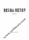 我爱五指山，我爱万泉河  圆号独奏曲 封面