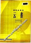 云雀  钢琴独奏曲 封面